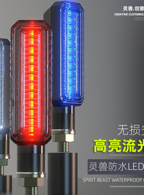 LED流水灯改装适用春风摩托车150NK警示灯电动车12V防水