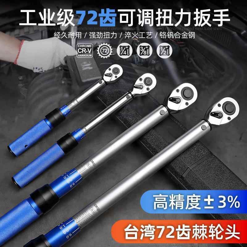 可调式扭力扳手扭矩扳手高精度公斤扳手机械扳手汽修工具力矩扳手