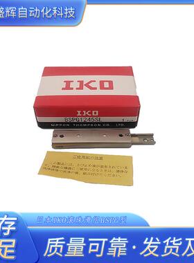 IKO滚珠滑组BSR2080SLBSR2070SL BSR2570SL BSR2580SL BSR25100SL
