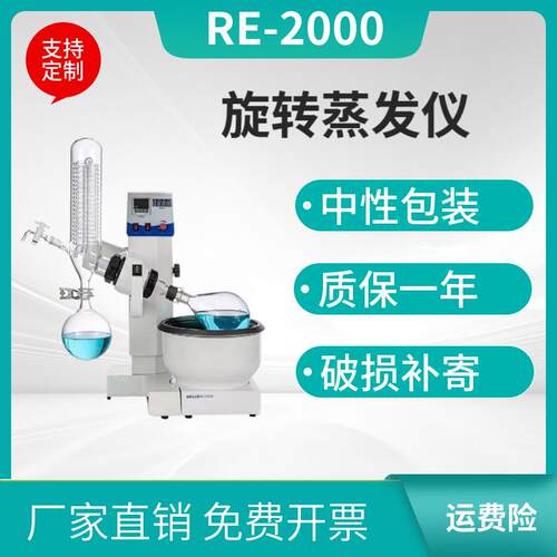 实验室旋转蒸发仪配件RE2000ABE旋转蒸发器亚荣上海蒸发器RE-5299