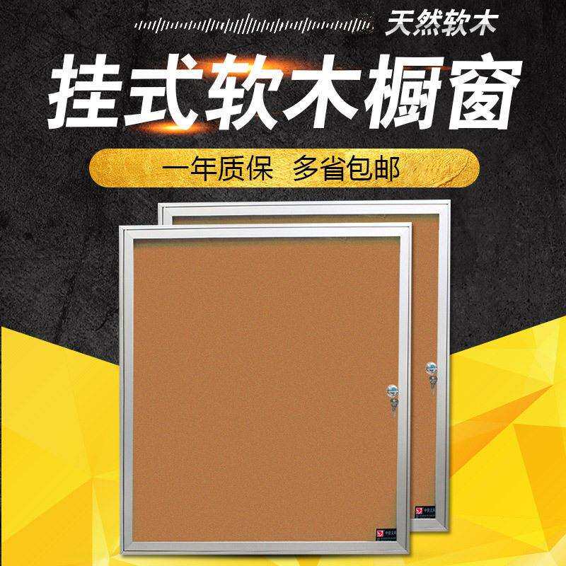 中佳公告栏橱窗挂式软木板照片墙80*70cm留言板宣传公司告示板