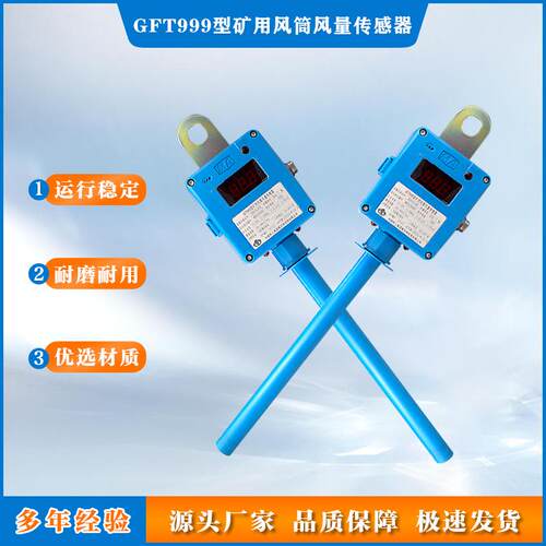矿用风筒风量传感器GFT999型重庆煤科院原厂防爆传感器
