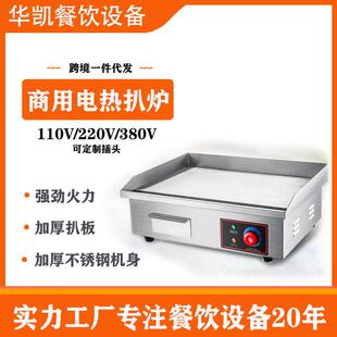 商用电扒炉台式手抓饼炉铁板烧炉电加热铁板设备摆摊煎烤机器创业