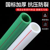 ppr水管冷热水管管件管材配件1寸4分20管子6分25自来水管热熔配件
