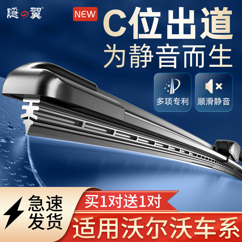 隐翼适用沃尔沃XC60/xc90/S40/S60/S80L/V40/C30原厂无骨雨刮器