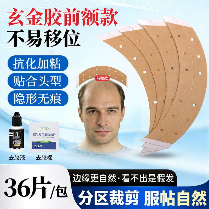假发专用胶片前额款分区隐形织发补发生物头皮双面胶薄款防水防汗