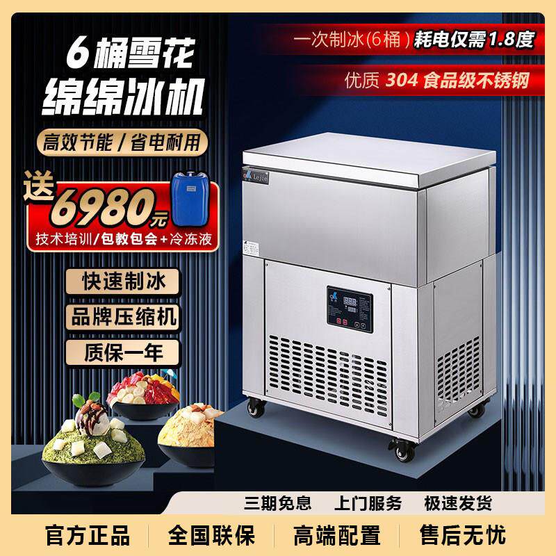 乐杰LJM120-6大容量六桶雪花冰机商用绵绵冰制冰机 快速制冰砖机