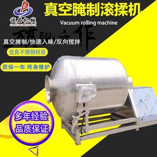 真空滚揉机腊肉腌肉机牛肉腌制机烧鸡整鸭搅拌机猪肉块入味机商用