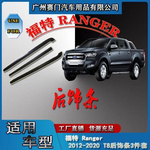 适用福f特2012-2020款RANGER汽车改装件后饰条T8皮卡尾门后厢护条