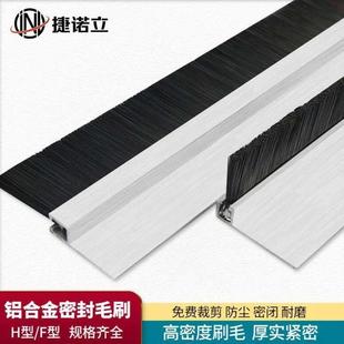 捷诺立JNLN50414铝合金毛刷工业防尘机床柜密封门条刷H型毛高