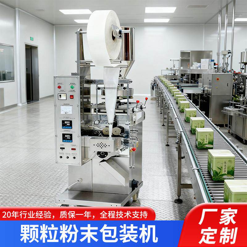 现货跨境全自动袋泡茶食品颗粒固体粉末包装机医药化工封口计量机图片