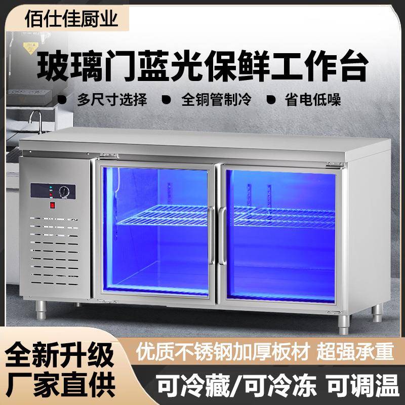 冷藏工作台商用奶茶店操作台蓝光不锈钢冷冻厨房冷柜平面柜