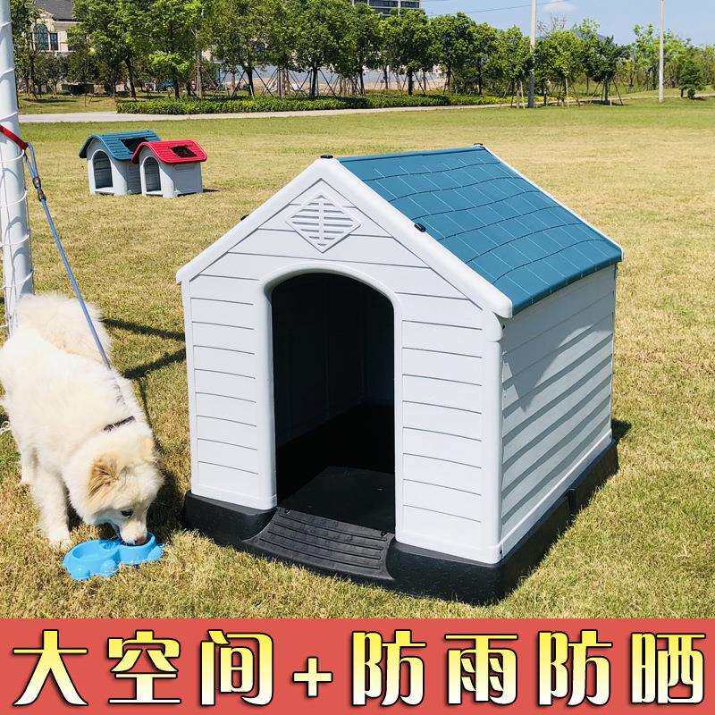 户外防雨狗屋金毛拉布拉多狗笼大中小型犬塑料室外狗窝泰迪狗房子