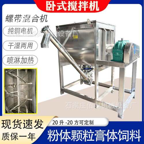 干粉搅拌机水产饲料螺带混合机鱼饲料混料机养殖饲料加热拌料机