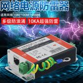 包邮 信号浪涌保护避雷器 监控网络电源二合一防雷器 网络防雷器