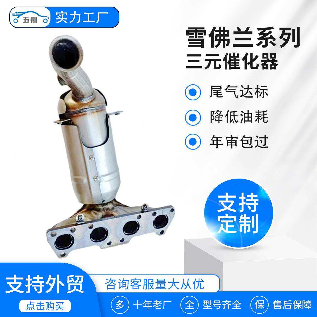 汽车三元催化器适用雪弗兰汽车配件厂家直供用于尾气净化三元催化