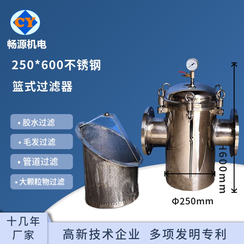畅源供应不锈钢篮式过滤器304不锈钢快开式过滤器提篮式过滤器