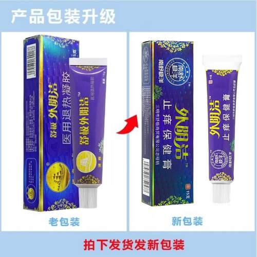 【品新包装都有】舒极外阴QUX洁乳膏保健止痒膏嘉老外阴浦洁正抑