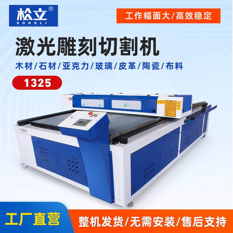 1325激光雕刻机自动台式布料雕刻机