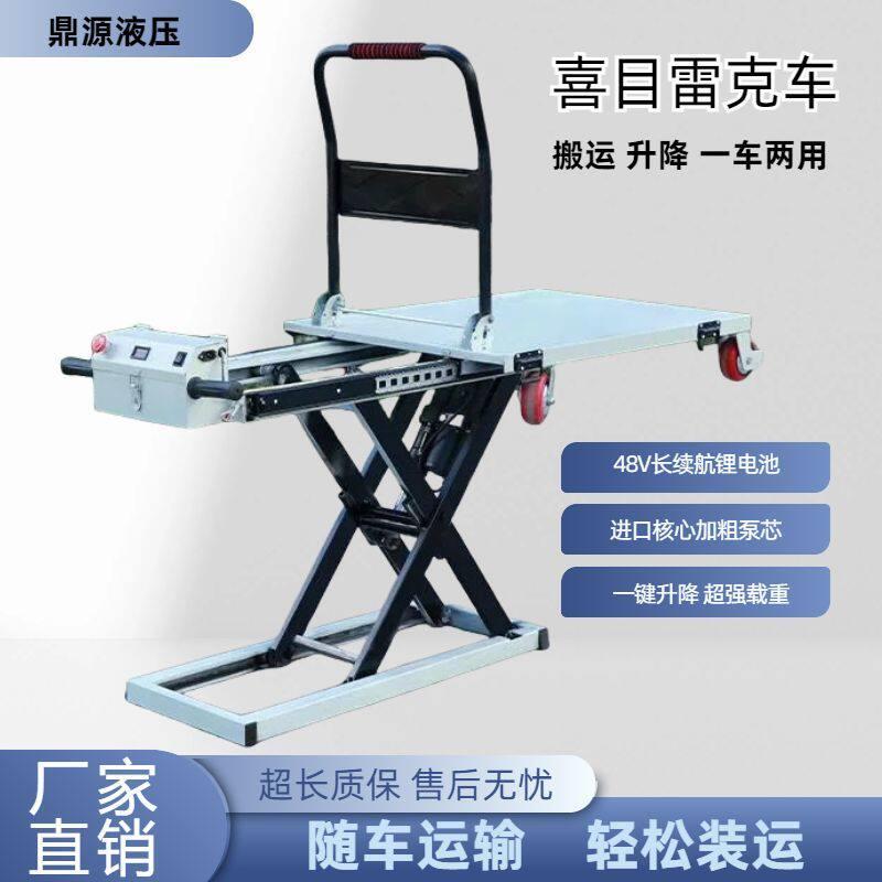 喜目雷克车电动液压升降平台叉车随车搬运货小型便携式升降平板车