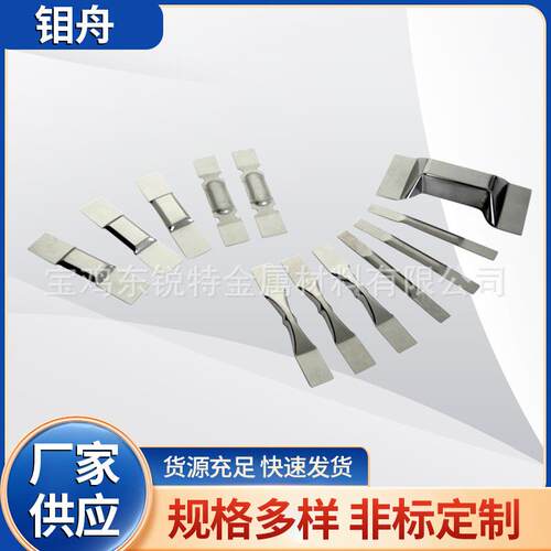 供应高温钼舟高纯钨舟冲压钼蒸发舟钼焊接件钼制品异型钼舟钼加工