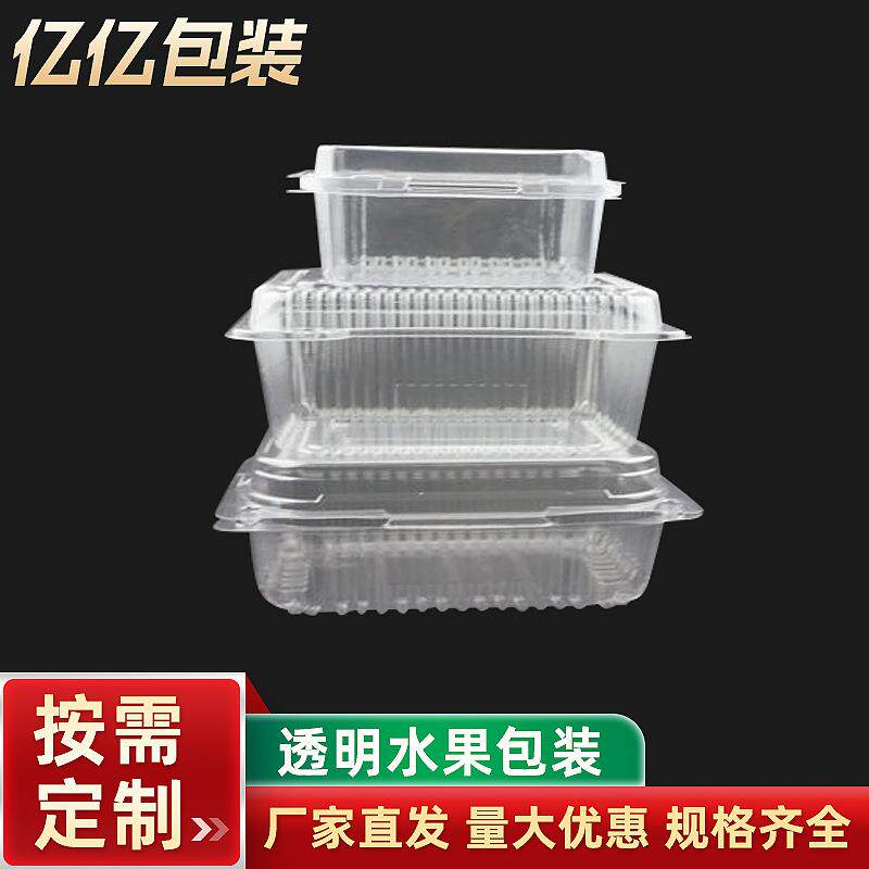 透明草莓塑料盒杨梅吸塑樱桃塑料葡萄桂圆水果包装