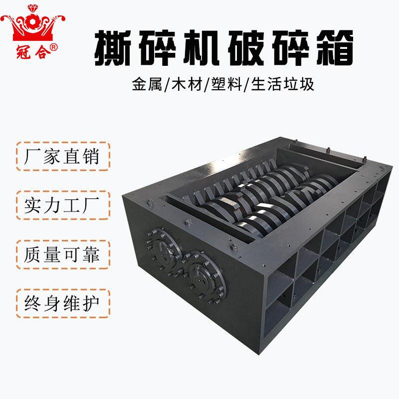 厂家定做撕碎机主机双轴机破碎箱自产自销质量可靠机机箱矿石