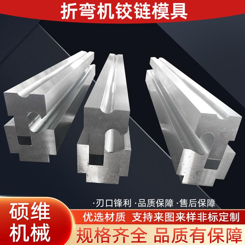 尖刀模具折弯机弯刀尖刀圆弧模具折折弯机刀模标准折弯机模具可定图片
