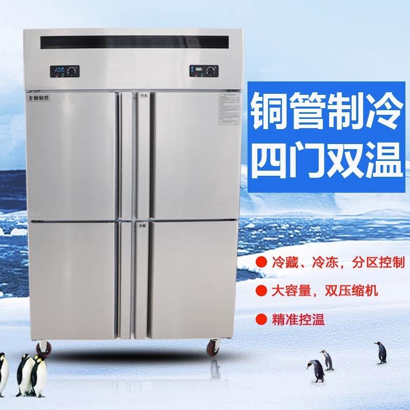 四门冰箱商用厨房冰柜大容量立式冷藏酒饭店4开门双温冷冻