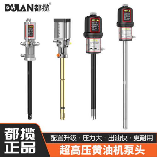 都揽气动黄油机泵头注油器高压大泵头插桶式黄油润滑单泵配件大全
