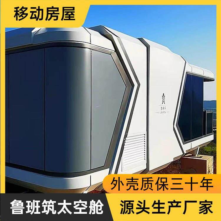 民宿太空舱智能小屋新型营地度假屋室外轻奢移动酒店房景区观星房