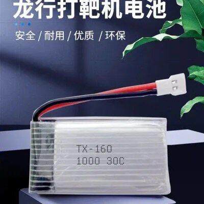 TX160 /TX230/D160/3.7V 龙行打粑机遥控飞机无人机电池