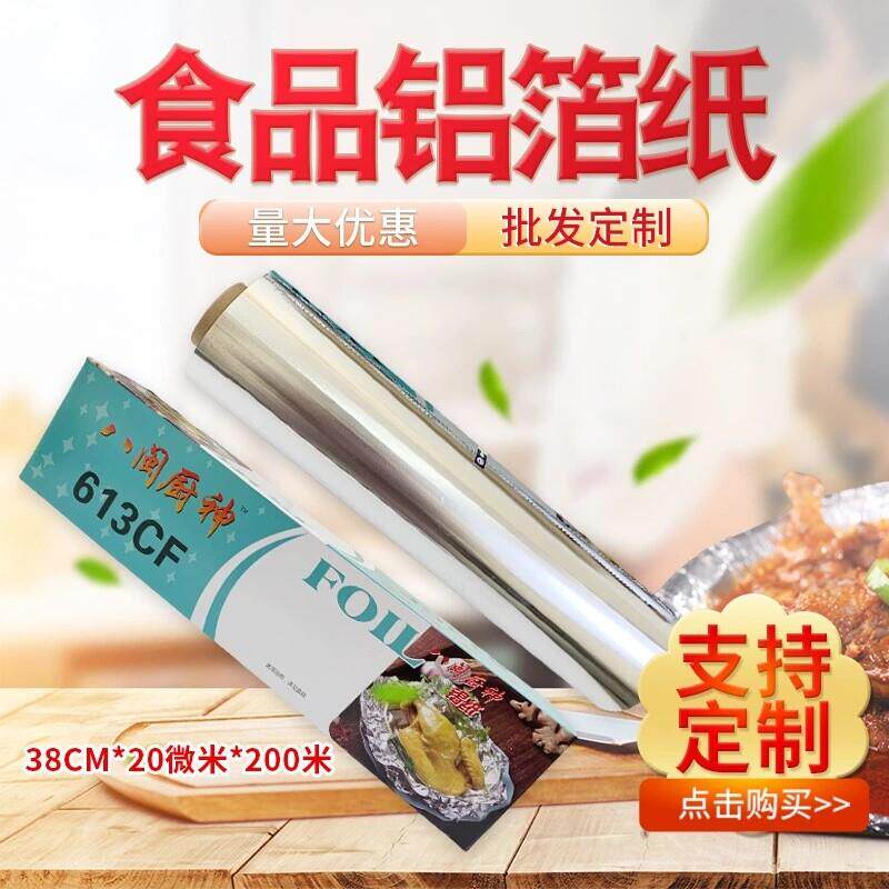 八闽厨神食品级烤箱烘焙锡纸加厚花甲粉家用锡纸铝箔20微米可定制