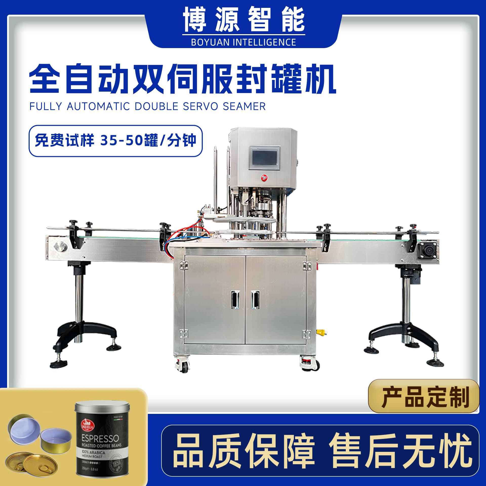 定制易拉罐铝罐马口铁罐锁口机咖啡食品奶粉罐全自动伺服封罐机