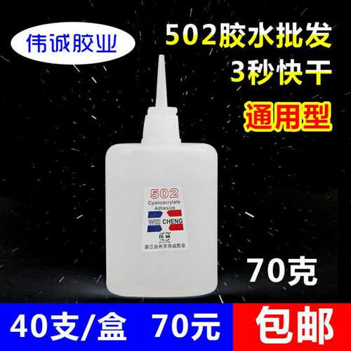 502胶水大瓶免运费强力快黏胶塑料瞬间黏胶鞋修补专用胶3秒快干