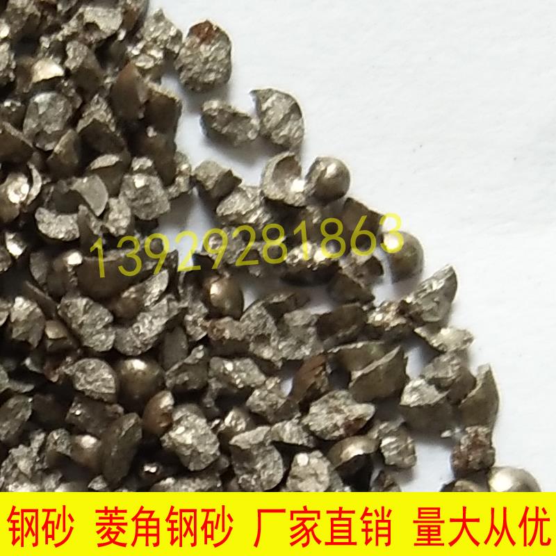 喷砂机专用菱角钢砂除锈
