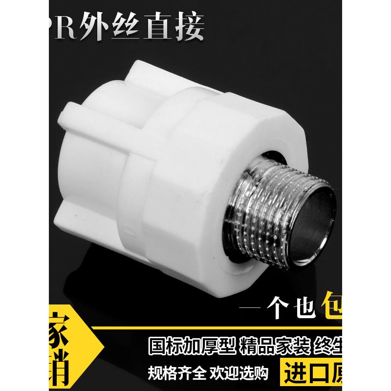 PPR外牙直接 外丝直接头20 25 4分6分1寸 PPR冷热水水管管件配件