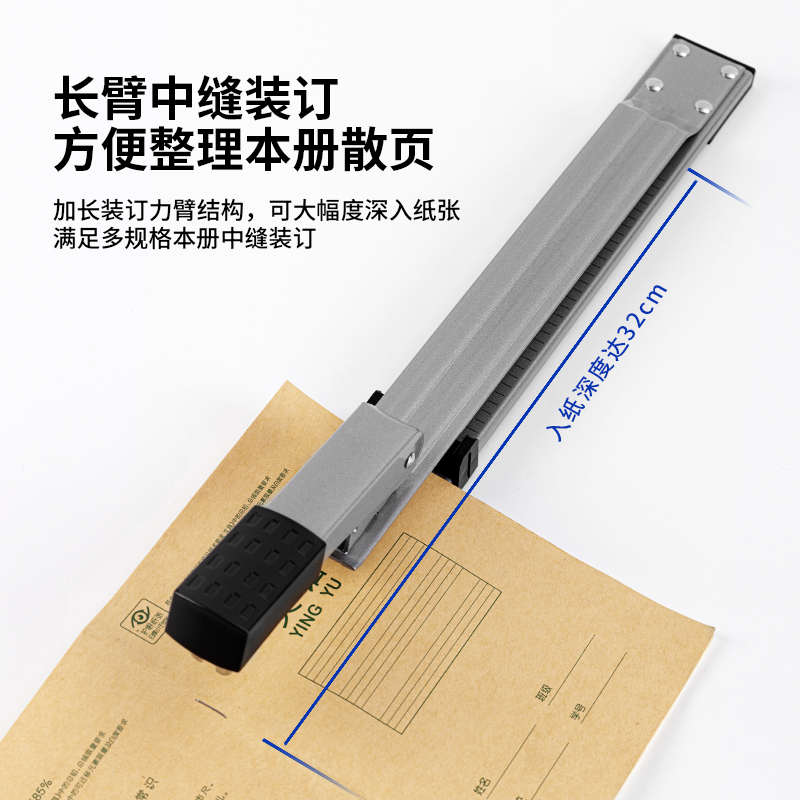得力中缝订书机长臂订书器加长订中缝报纸试卷作业本作文本中间开