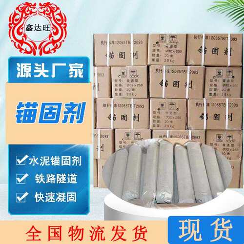 锚固剂混凝土外加剂树脂锚固剂各种型号隧道矿用锚杆水泥锚固剂