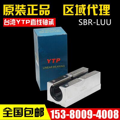 正品进口YTP加长开口铝座滑块直线轴承SBR16 20 25 30 35 40LUU