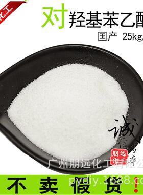 对羟基苯乙酮 化妆品工业级防腐剂添加同馨鲜酮4-HAP新型抑菌原料