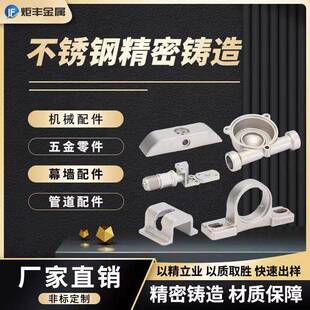 201/304不锈钢精密铸造件非标定制机械零件五金门窗配件铸钢铸铁