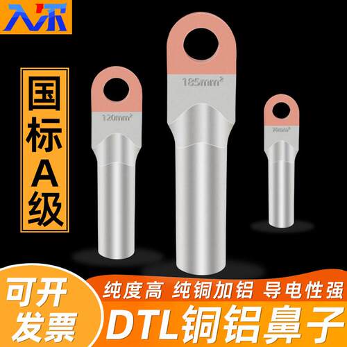 加厚铜铝过渡接线端子鼻子接头DTL10/16/25/35/50/70/95/120平方