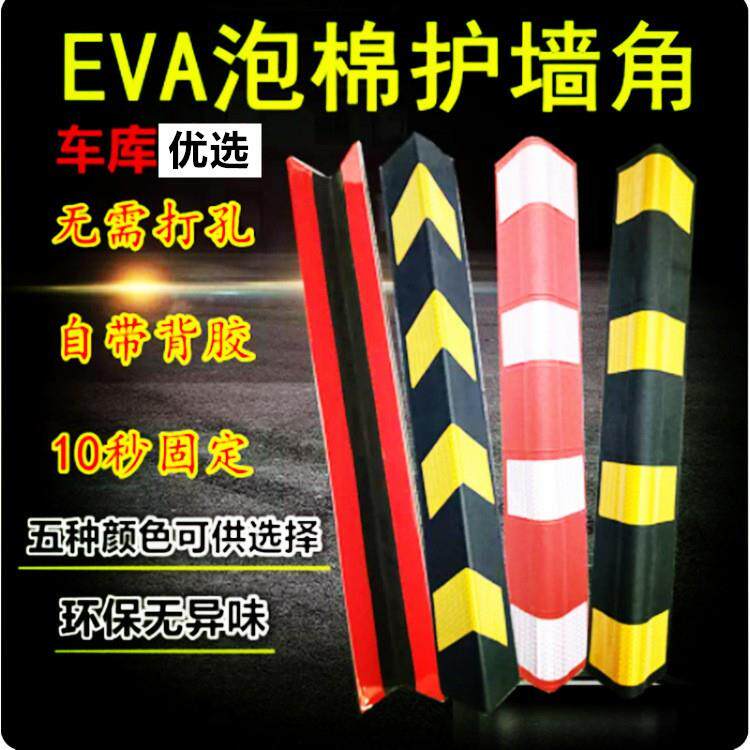 橡胶护角地下车库防撞条护墙角PV防撞角护角车库反光警示条