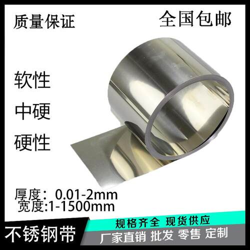SUS316L不锈钢带耐腐蚀钢板耐酸钢皮卷带0.05 0.1 0.150.2宽100mm