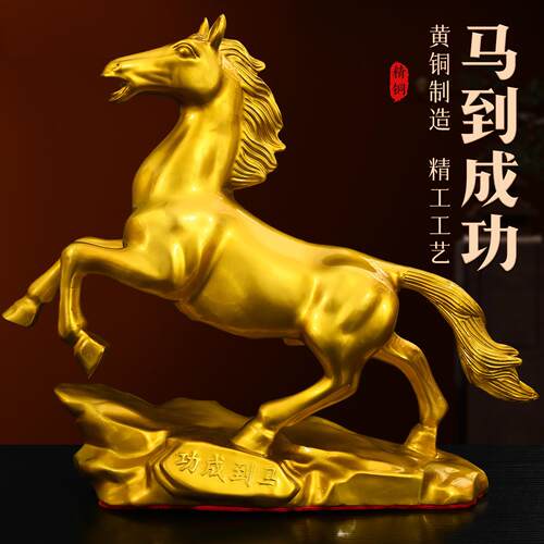 纯黄铜马到成功摆件生肖马跃马吉祥物家居办公室装饰品骏马千里马
