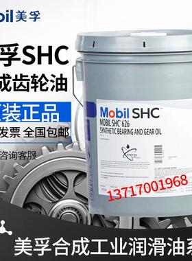 美孚格高合成齿轮油SHC624 626 629 630 632 634 XMP150 220 320