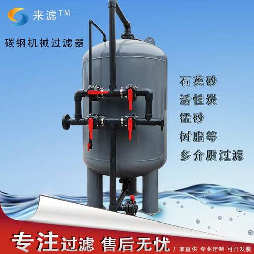 石英砂碳钢过滤器工业循环水废水污水处理用去泥沙除浊度过滤罐