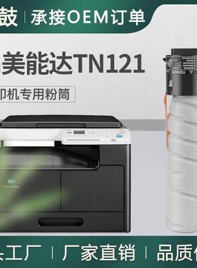 适用柯尼卡美能达216粉盒bizhub236复印机墨粉215i柯美TN121H碳粉