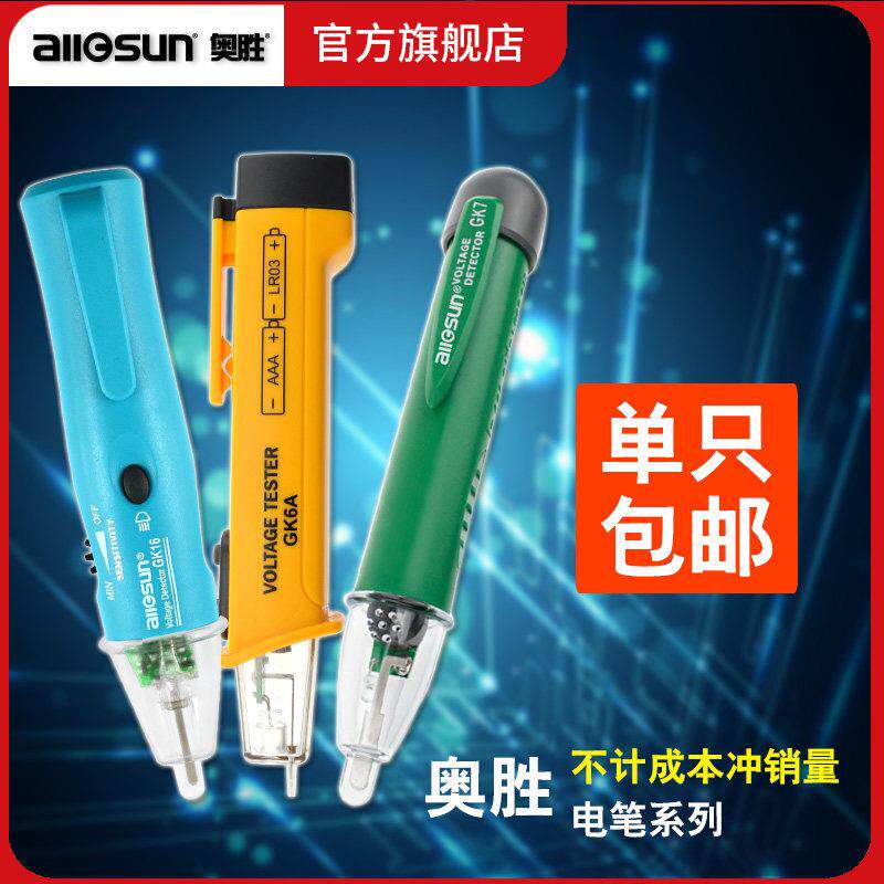 奥胜感应电笔多功能测电笔数显试电笔验电工高精度线路检测查断点